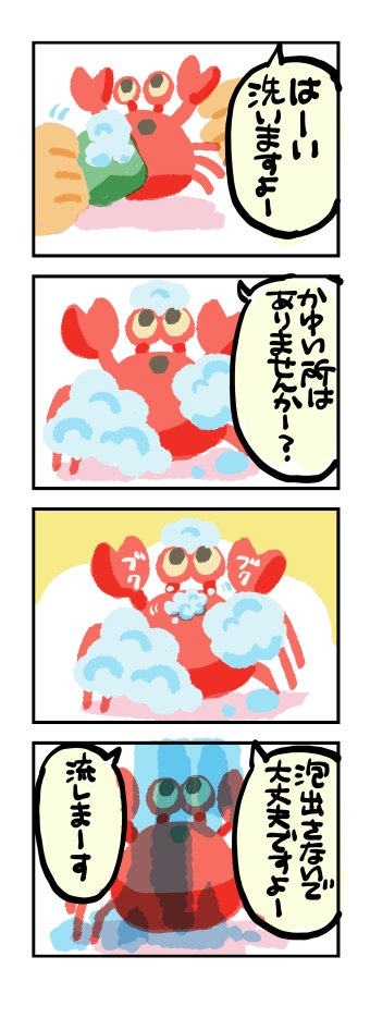 蟹洗温泉と聞いて想像したやつ 