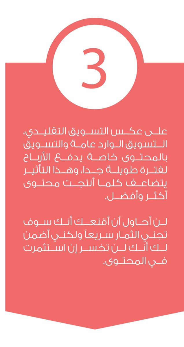 Copy0Writer's tweet image. لماذا المحتوى مهم للشركات ؟ 
هناك ثلاثة أسباب :