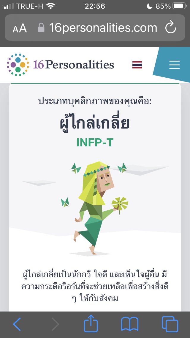 bpondx's tweet photo. ผมผู้ไกล่เกลี่ย #INFPT ถ้าใครมีอะไรหนักใจ ให้ผมไกล่เกลี่ยได้น๊าา 😁 ยกเว้นเรื่องเงิน เพราะผมก็ไกล่เกลี่ยตัวเองไม่ไหวเหมือนกัน 🤣

ลองค้นหาบุคลิกภาพตัวเองกันสนุกๆครับ ☺️

My personality type is Mediator (INFP-T).

What’s yours? https://t.co/qOdcieXFHn https://t.co/LTqJ8CqOWz