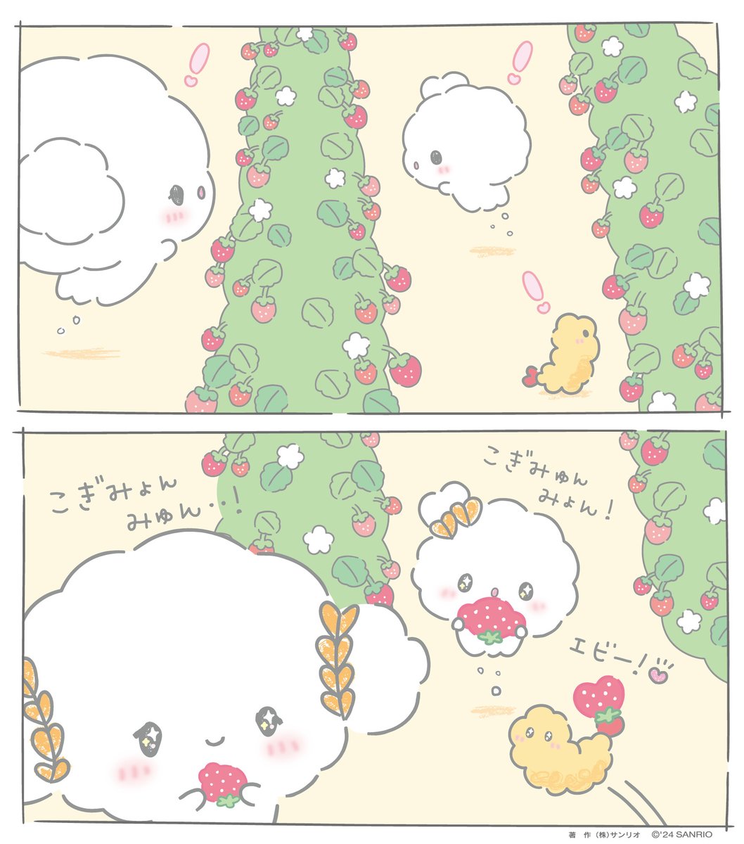 見てみゅん・・!色んな形のいちごを見つけたみゅん・・♡🍓
#こぎみゅん #いちご狩り 