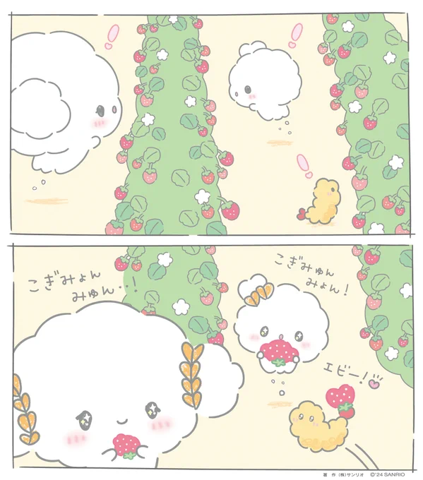 見てみゅん・・!色んな形のいちごを見つけたみゅん・・♡🍓
#こぎみゅん #いちご狩り 