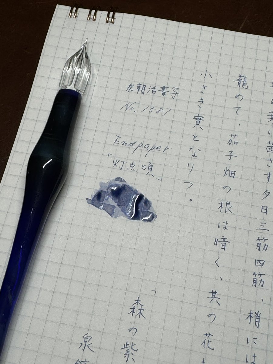 shosyayou's tweet image. おはようございます☕️
お題ありがとうございます😊
インクはEndpaperさんの灯点頃です✒️
今日も素敵な一日になりますように🙏

#朝活書写　#朝活書写_1581
#Endpaper
#左利き
#インク沼