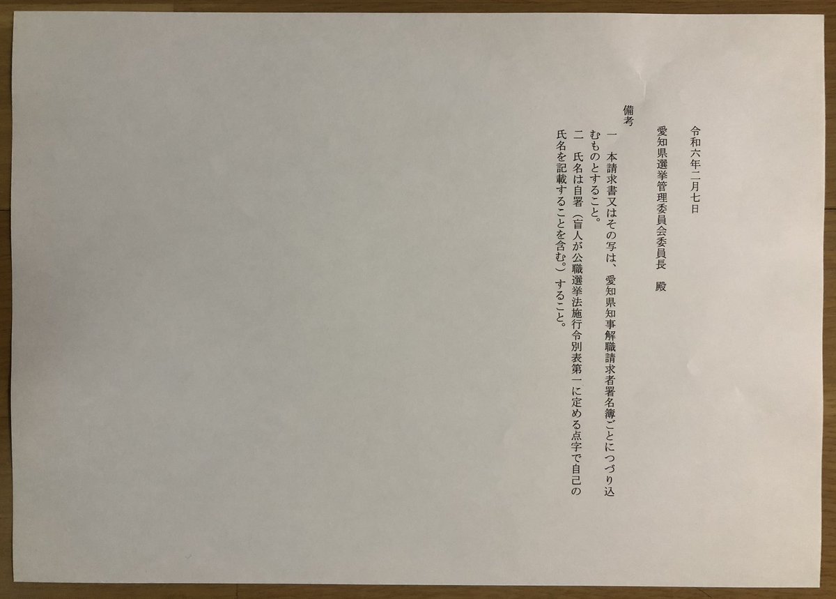 yamap888's tweet photo. 愛知県知事大村秀章解職請求(リコール)に係る文書を提出
2月7日

解職請求(リコール)代表者証明書交付
2月16日

敬神尊皇

國體護持

#リコール #大村秀章 #不敬 #あいちトリエンナーレ
#愛知県 #尊皇 #尾張 #三河 #名古屋 #名古屋市中区 #栄 #大須 #名古屋市南区 #起きる会 #山下俊輔 #山下しゅんすけ https://t.co/WmWpPebmnd