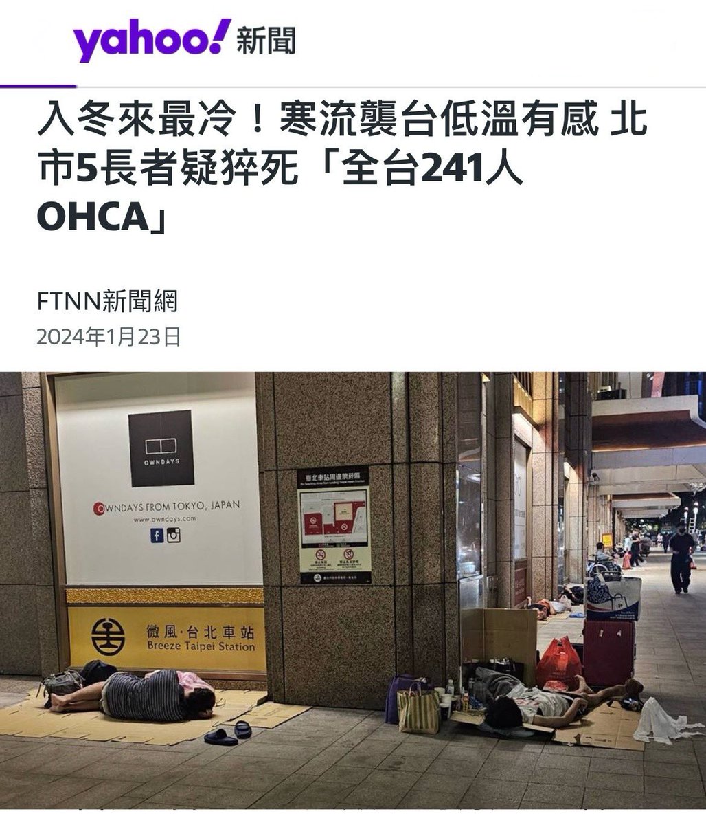 kinglinzhuhui's tweet photo. 台北1月23日气温7-9度。全台241人冻死(台媒:猝死)，他她(它)们的选票投给了“上大人”？ https://t.co/rGU1XoU8dA