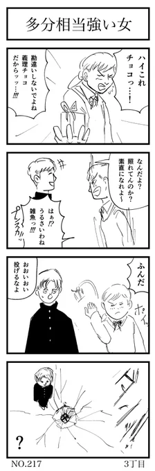 多分相当強い女

#4コマ漫画 