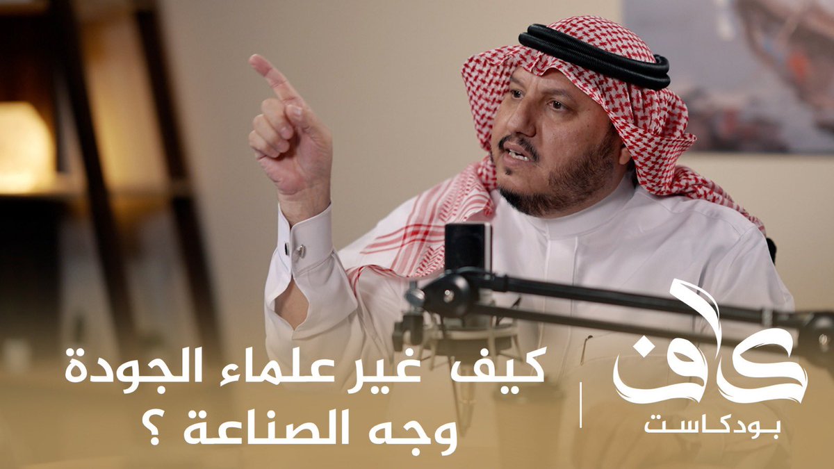 || بودكاست كاف || tweet media