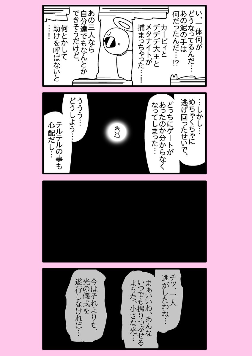 【カービィ漫画】ひかりのくに 43 