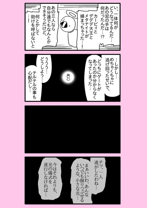 【カービィ漫画】ひかりのくに 43 