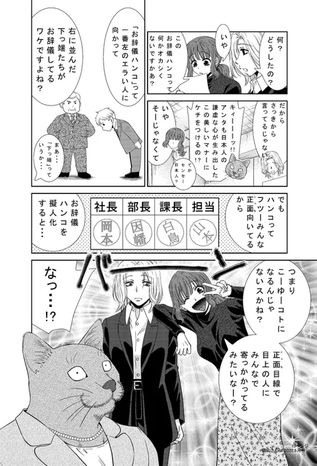 お辞儀ハンコといえば、何年か前に自分の漫画でこんな場面を描いた事があります。(『猫山さん』より) 