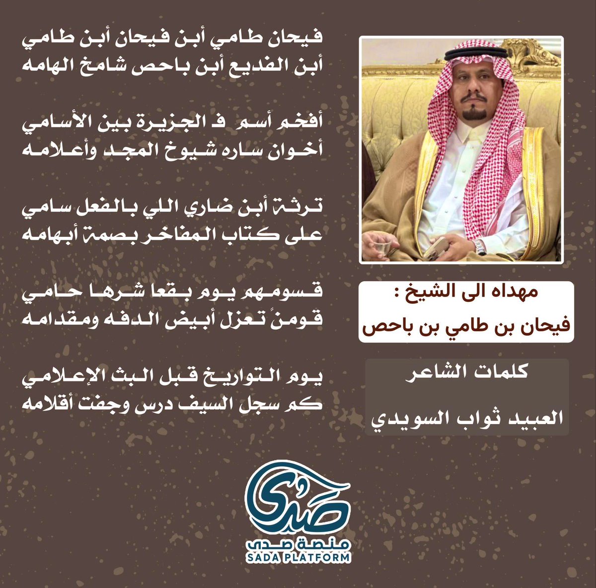 al3beeeed's tweet photo. #قبيلة_سبيع_الغلباء
#قبيلة_السوده
#شيخ_قبيلة_السوده
#فيحان_طامي_باحص 
.
كلمات// #العبيد_السويدي https://t.co/jRz89VPCtG