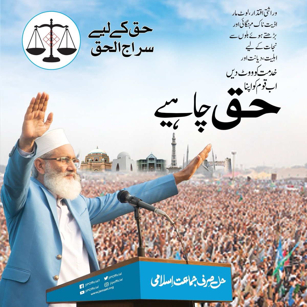 AkramFazeela's tweet photo. In the scales of justice, let's ensure every decision carries the weight of fairness and equity. 

#TarazuParThappa https://t.co/bTvD57rjBI