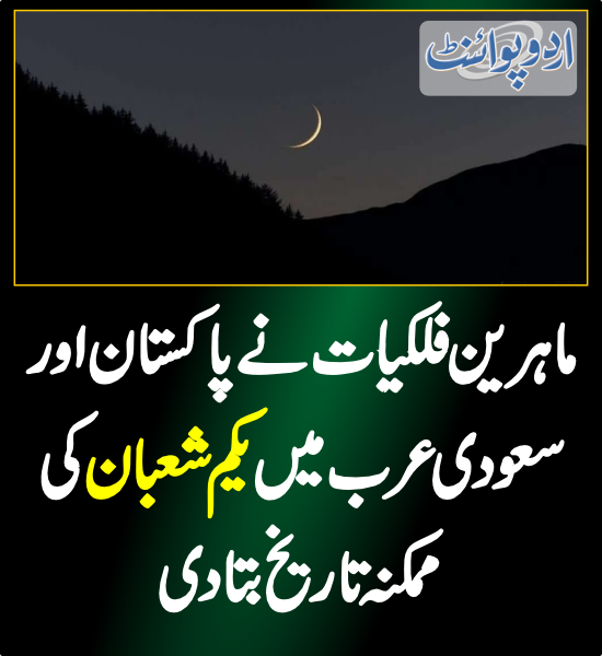 DailyUrduPoint's tweet photo. خبر کی مزید تفصیل جانئیے
https://t.co/mpVDxAeJhP
#ShabanMoon #Saudia #Pakistan https://t.co/ZTibeJQuE4