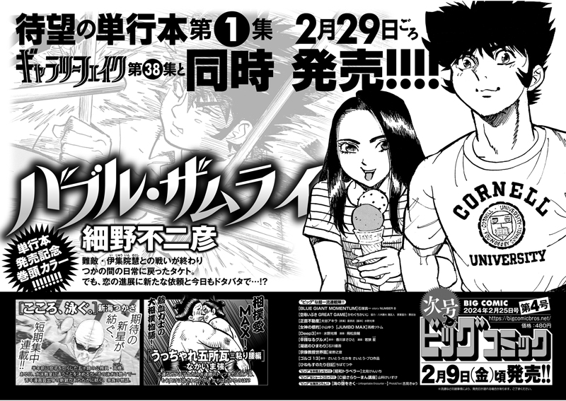 ビッグコミック編集部 على X: 