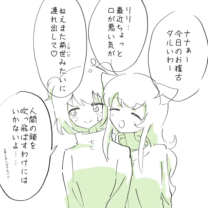 ナナリリを描きたい欲がすごい…… 