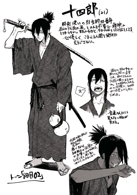 酔拳(過去の読み切り)の設定やらスケッチやらが出てきた。恐ろしいのはココに書いてあることが設定の全てでほぼ作中に描かれている。ネームで世界観や他のキャラを即興で作ってました…しんどかった…