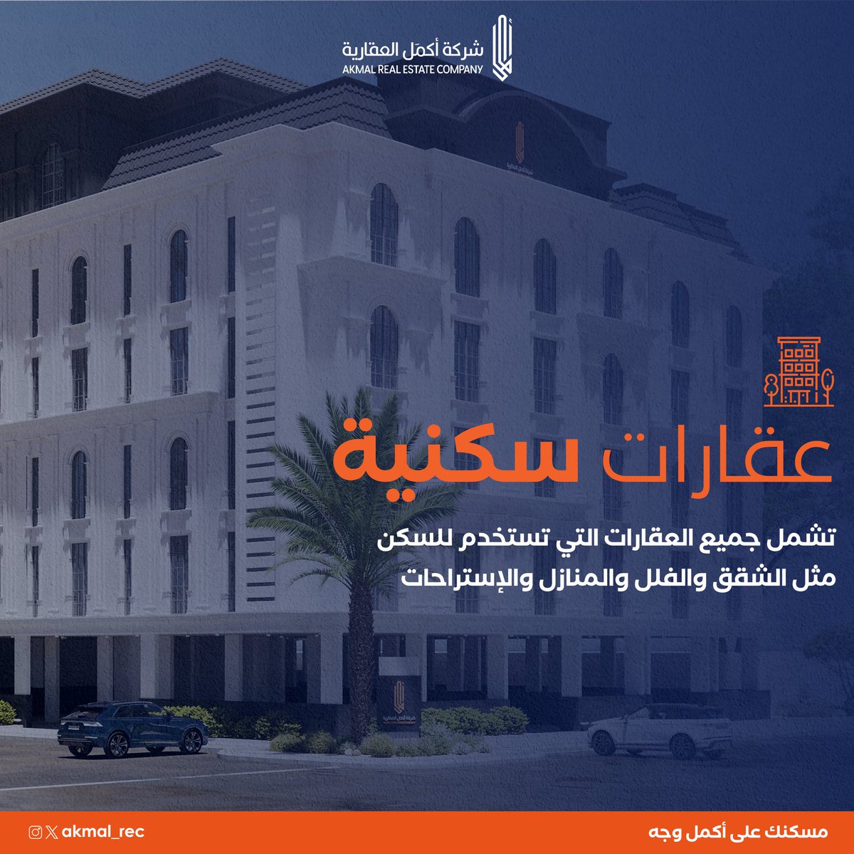 Akmal_rec's tweet photo. تعرف على أنواع العقارات في المملكة🤔

#اكمل_العقارية
#عقار #جدة https://t.co/VflOKZm5Sp