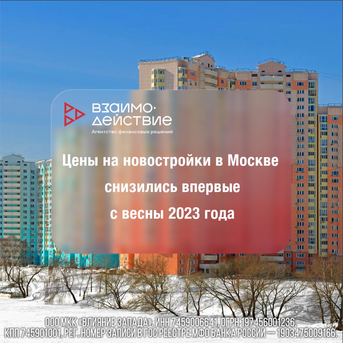 Цены на новостройки в Москве снизились впервые с весны 2023 года

🏡По сравнению с декабрем прошлого года первичное жилье на столичном рынке стало на 1%-6% дешевле — в зависимости от ценового сегмента

t2p.pw/cSO6r1OrmX