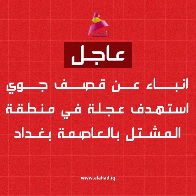 511M313's tweet image. مصادر : السيارة المستهدفة هي سيارة تاهو تابعة للحشد الشعبي. 
انباء أولية عن ارتقاء ٣ شهداء بعد الاستهداف الأمريكي الغادر.