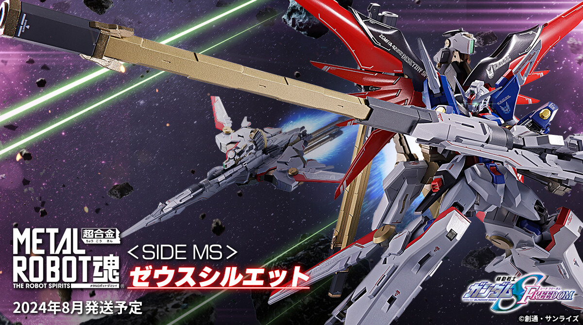 RT @t_features: ◤『機動戦士ガンダム #SEEDFREEDOM』 最新商品情報