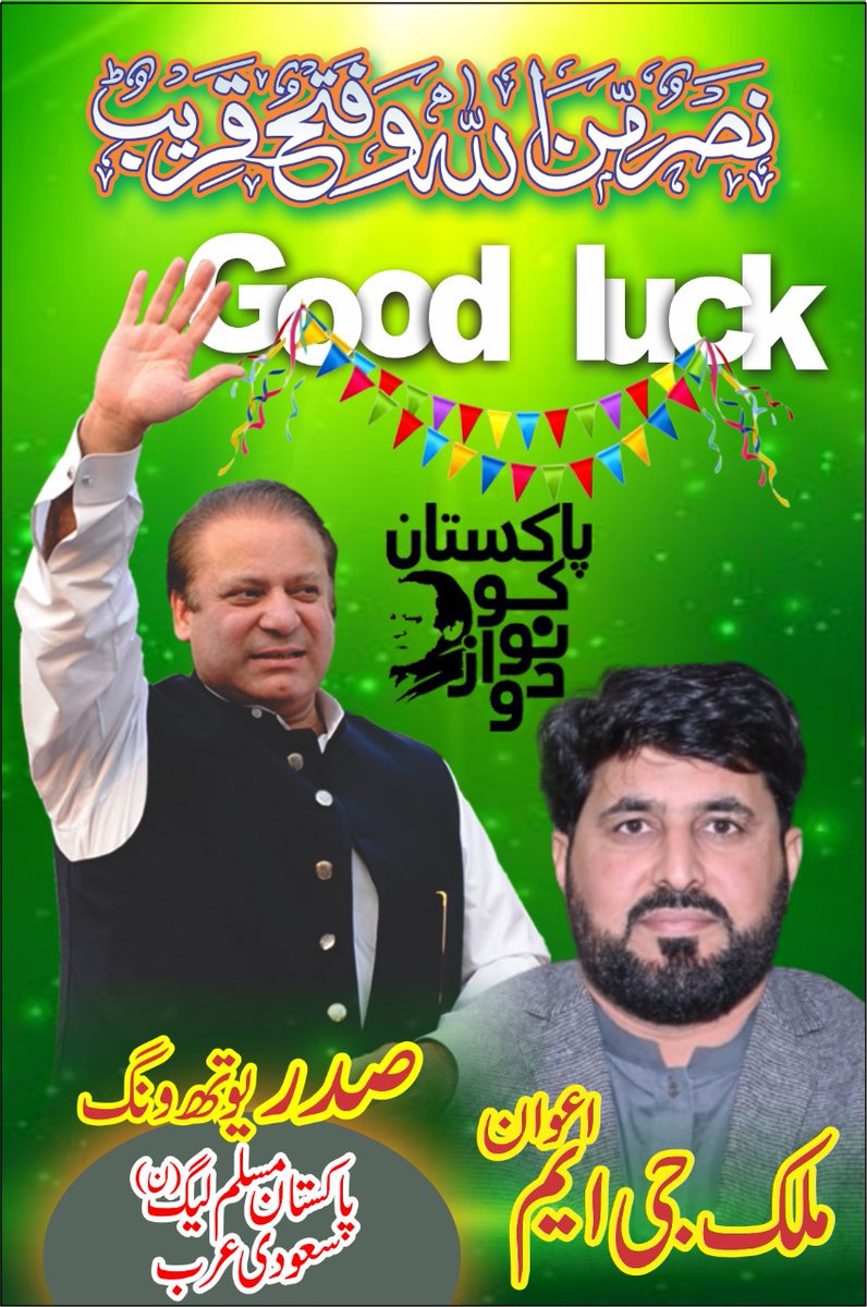 MalikGmawan2's tweet photo. ان شااللہ وزیراعظم پاکستان میاں محمد نواز شریف https://t.co/6hWeOkZ0pU