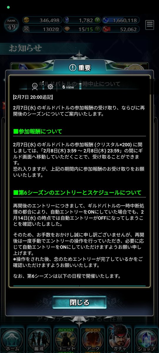 88infini88's tweet image. 追記あったので一応お知らせ。
①2月7日にあったギルドバトル1戦目の報酬石は2月8日の朝3:59～同日23:59までにギルドホームにて受け取りすべし。以後14日まではバトル一時中止。
②14日からエントリー再開だが、自動エントリーは1度OFFになってしまうので手動でエントリーすべし。
 #ラスクラ
 #GVG