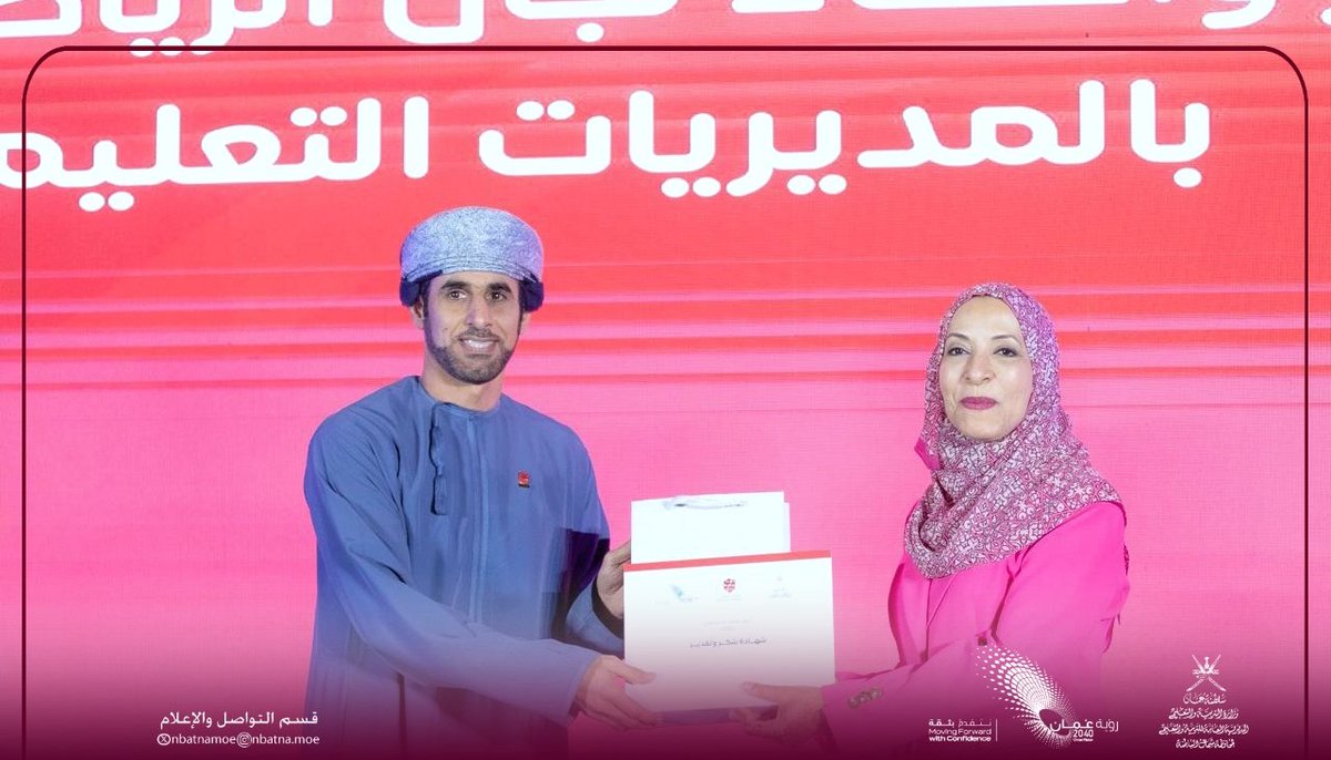 EduGovNBT's tweet photo. تكريم أعضاء لجنة الرياضة المدرسية بتعليمية شمال الباطنة في الحفل السنوي للاتحاد العماني للرياضة المدرسية 2024م، تحت رعاية معالي الدكتورة مديحة بنت أحمد الشيبانية وزيرة التربيةوالتعليم. 

#تعلم_مستدام https://t.co/iTyoZtWOXk