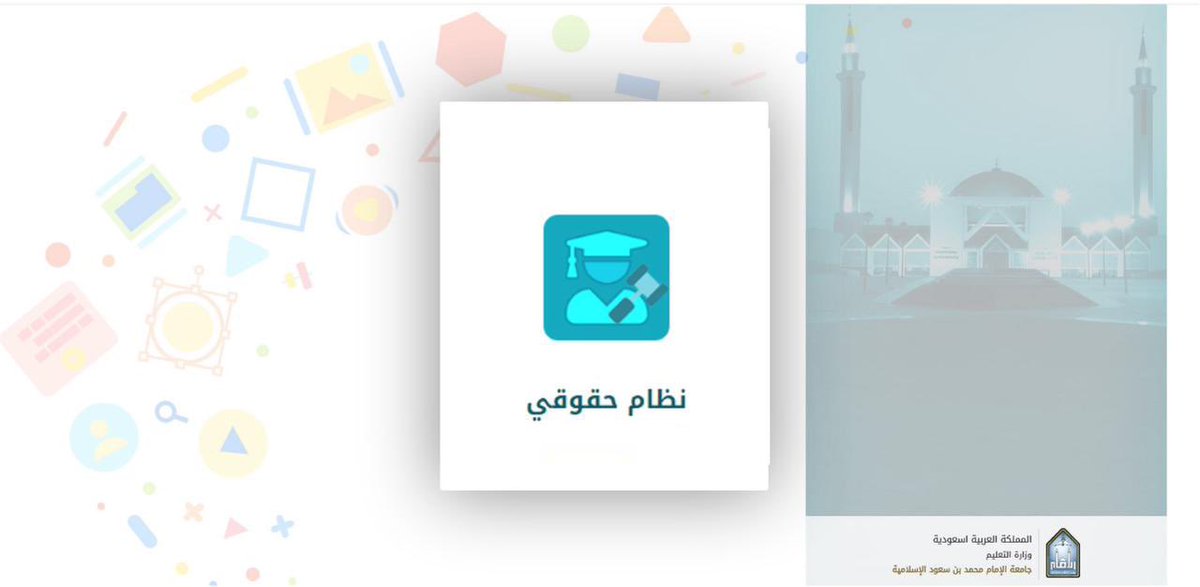 ImamU_Admission's tweet photo. عقدت عمادة القبول والتسجيل ورشة عملٍ تعريفية بنظام (حقوقي)في مقر العمادة بحضور بعض وكلاء ووكيلات الكليات،ووكيل عمادة شؤون الطلاب
 ومستشار فضيلة وكيل الجامعة للشؤون التعليمية د.تركي المحيميد.
ووكيل معهد تعليم اللغة العربية.
وممثل من الكلية التطبيقية. https://t.co/TKnEA86F3o