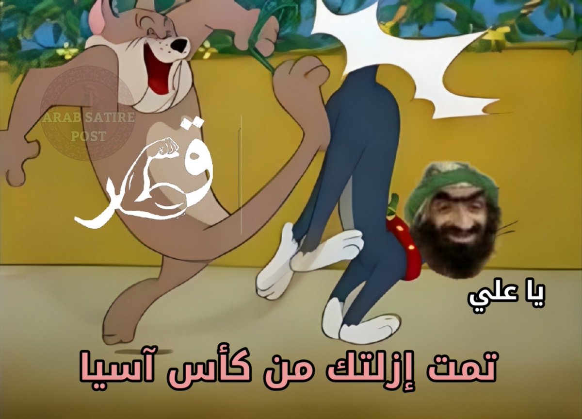 ArabSatire's tweet photo. https://t.co/geaIWDie2Y