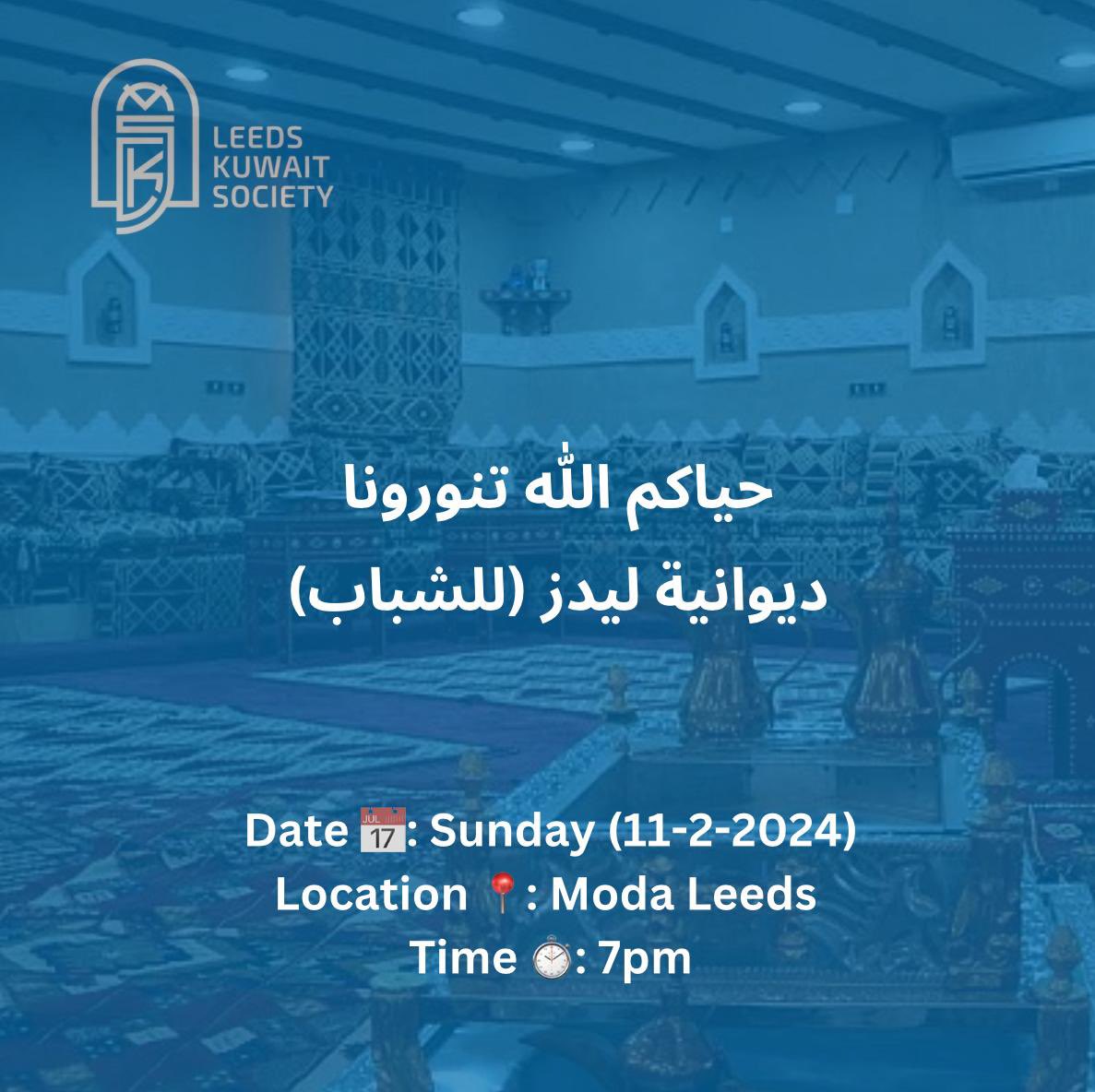kuwait_soc's tweet photo. تدعوكم الجمعية الكويتية في ليدز لدوانية الشباب يوم الاحد المقبل الموافق ١١/٢/٢٠٢٤

#LKS
#مدينه_لا_غربه_بها
#NUKS
#NUKSUK https://t.co/iIww63aeXt