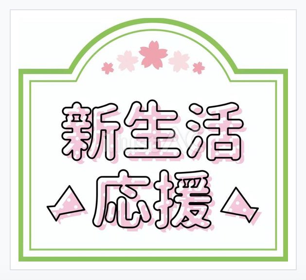 usushio_ill's tweet photo. 去年作った新生活応援セットを分割してタイトルやフレームを単品で投稿しました

#イラストAC

https://t.co/2CTjCZCUPq https://t.co/5YcT95tKJW