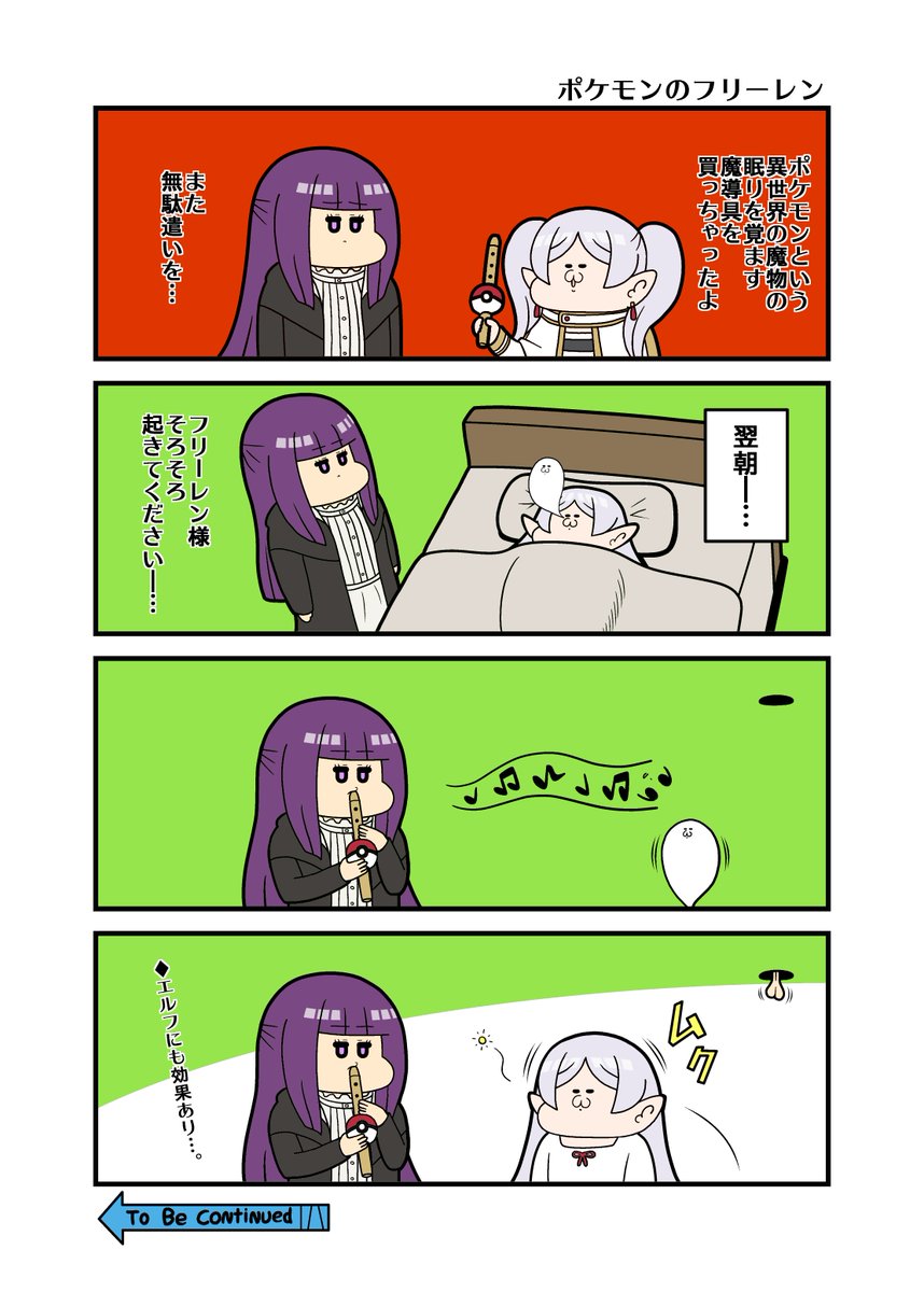 「ポケモンのフリーレン」 #フリーレンFA