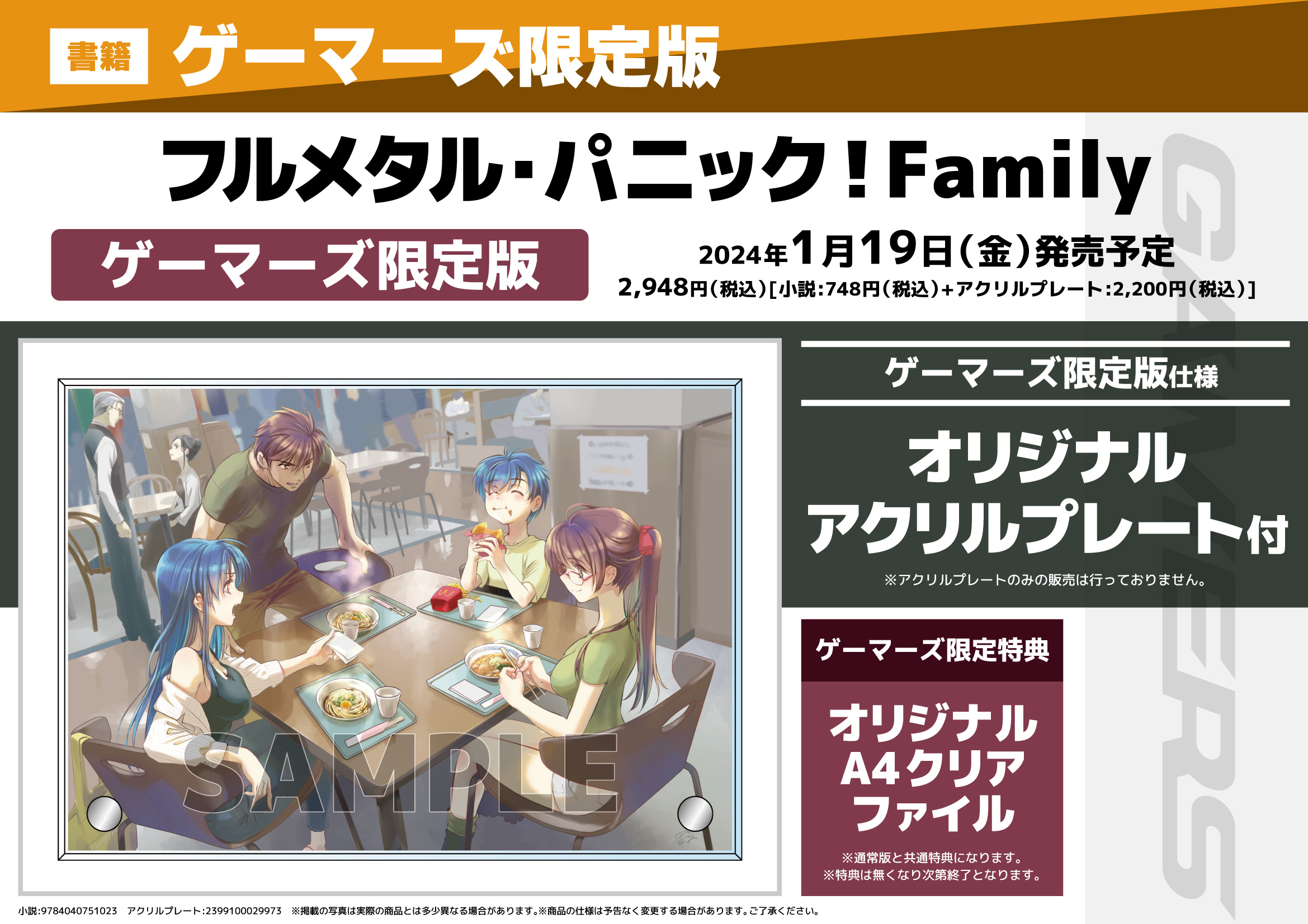 フルメタル・パニック! Family えぐい 2巻 ゲーマーズ特典 A4