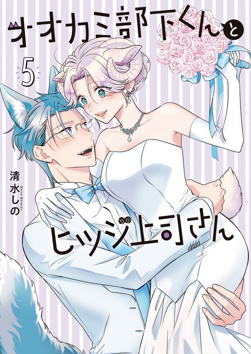 🎊特典情報🎊 2/8発売「#オオカミ部下くんとヒツジ上司さん」5巻 書泉・芳林堂書店さまにて特典ペーパーつきます～! 新婚の未辻さんが見れる貴重ペーパーですのでぜひご確認ください🐏❤️