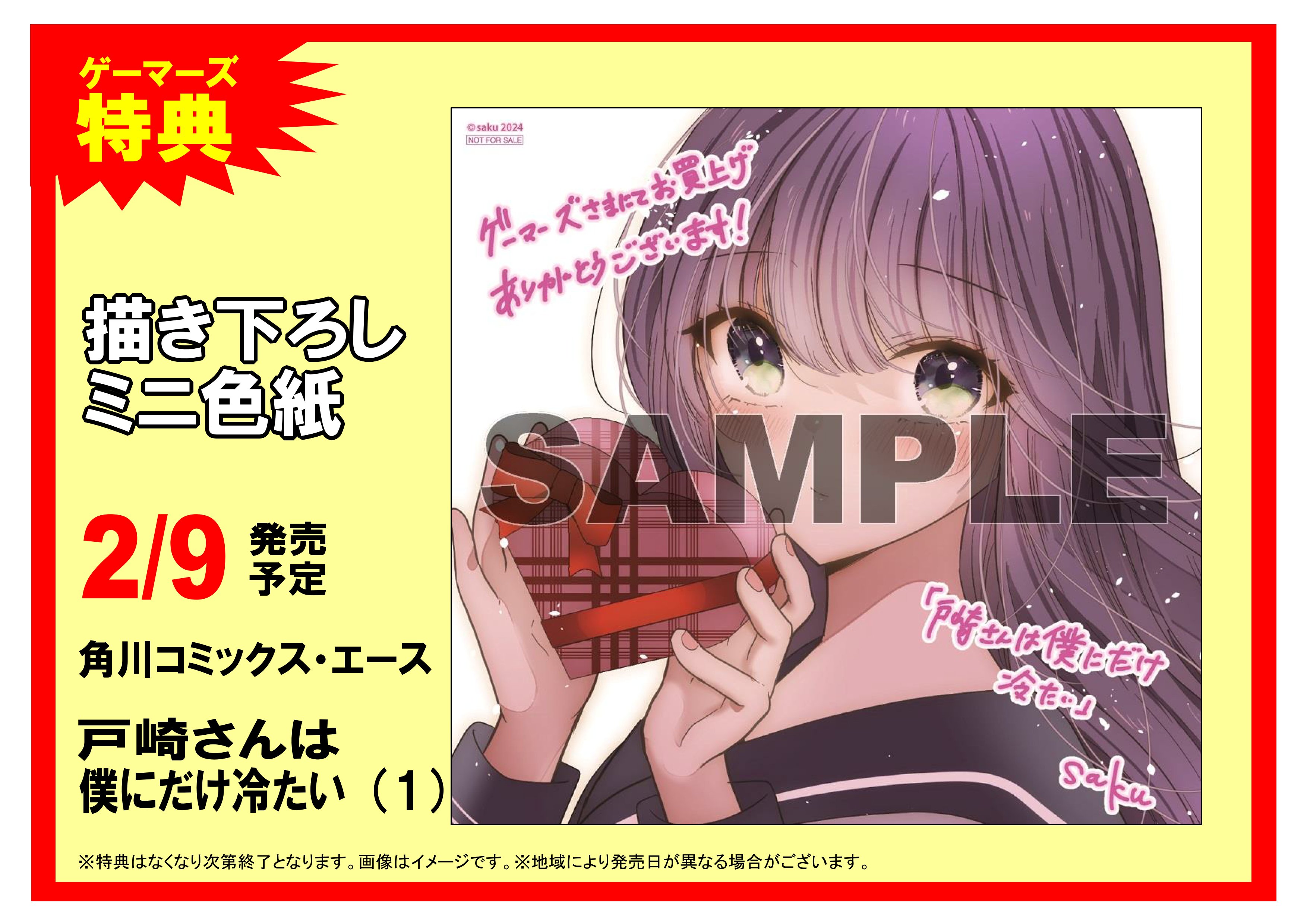 Amazon.co.jp: 戸崎さんは僕にだけ冷たい (2) (角川コミックス