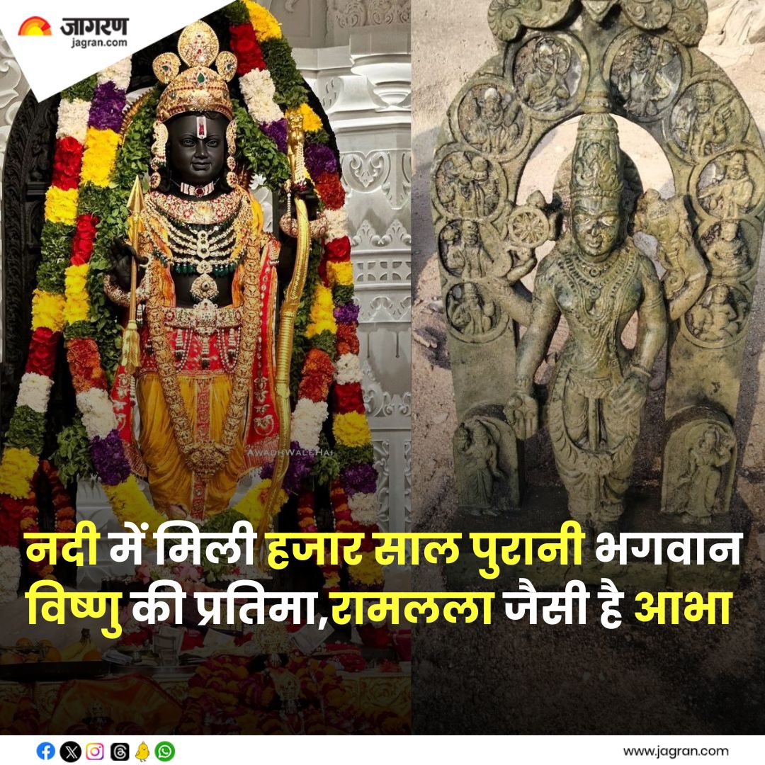 अयोध्या से 1600 किमी दूर हुआ चमत्कार! नदी में मिली हजार साल पुरानी भगवान विष्णु की प्रतिमा, रामलला जैसी है आभा

#AyodhyaRamMandir #Miracle 
#LordVishnu #Statue