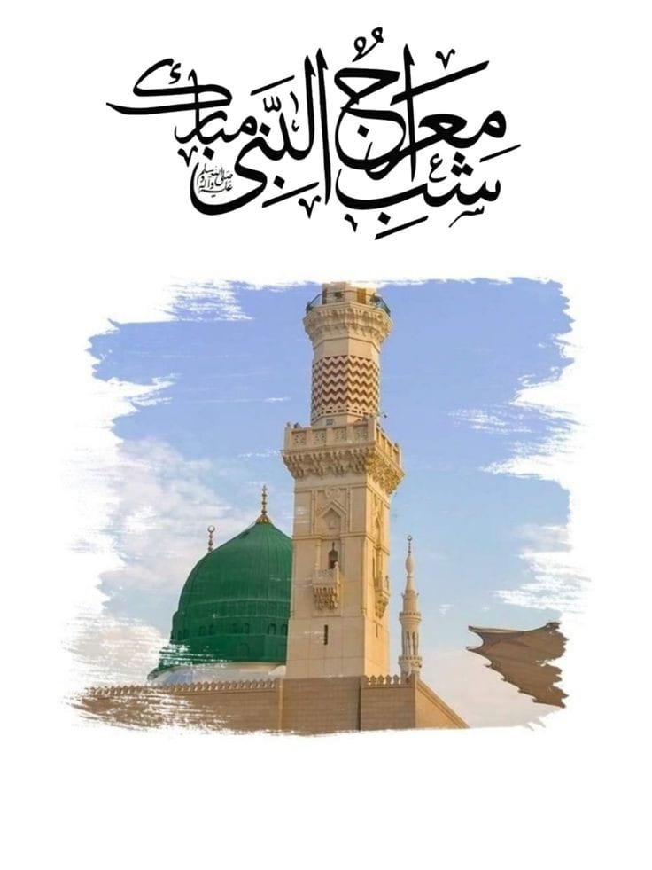 InfotainmentWo1's tweet photo. #معراج_النبی صل اللہ علیہ وآلہ وسلم https://t.co/FRIO6kbydB