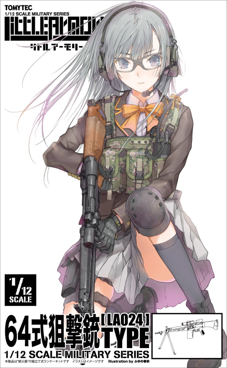 陸自迷彩　スコープ＆マズルカバー　狙撃銃