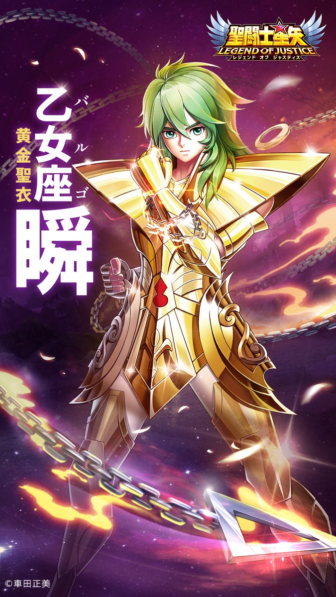 闘士ガチャ ／ ＼＼乙女座（バルゴ）の瞬登場 ／／ 【黄金の矢】で乙女