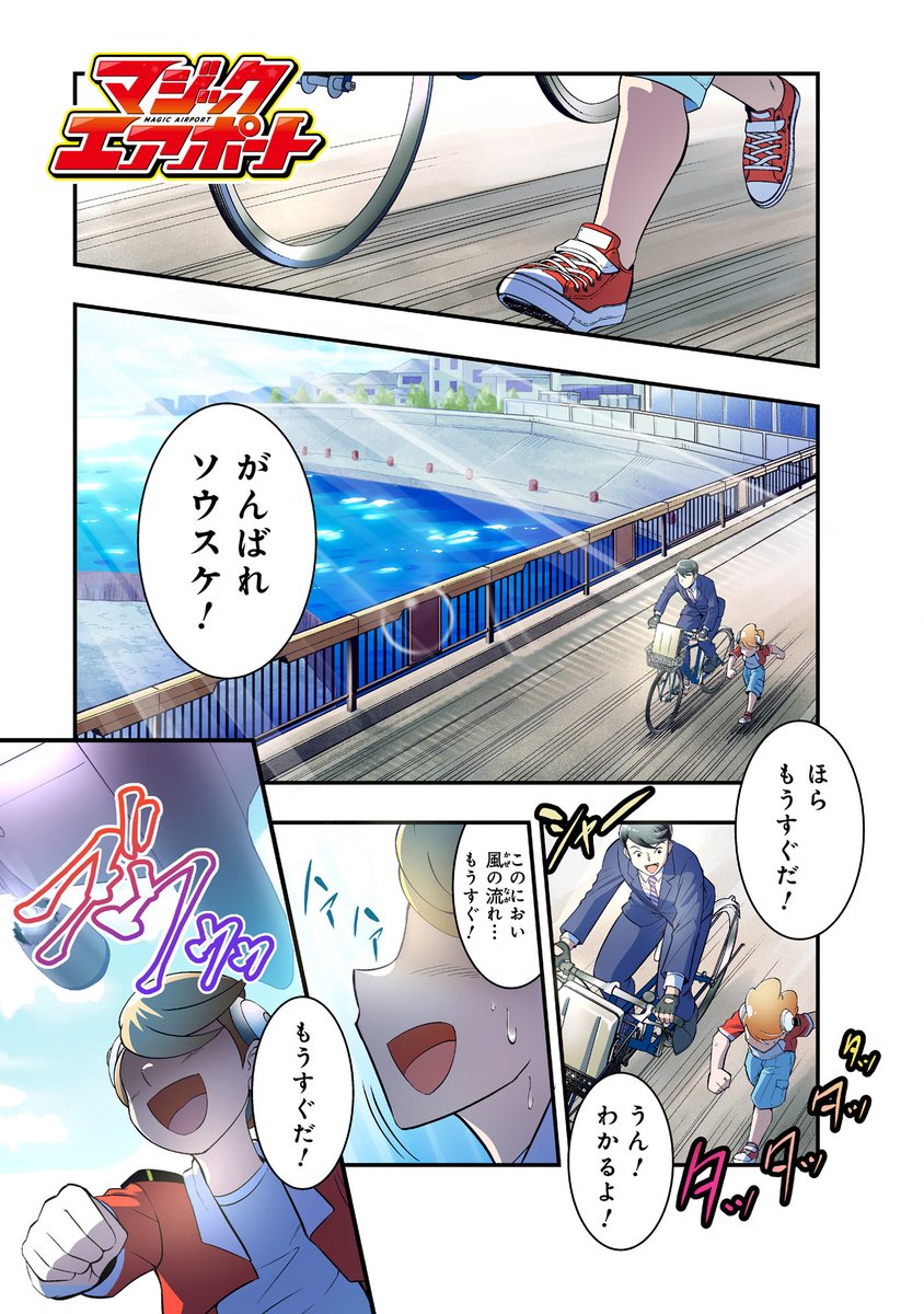 飛行機のパイロットになることを夢見る少年。
ある日、不思議な生き物"マギー"たちと出会い-。
#マジックエアポート(1/4)
#漫画が読めるハッシュタグ