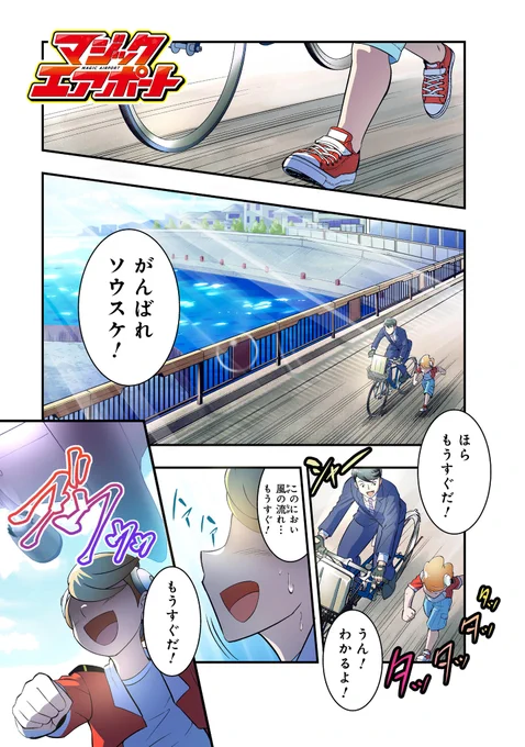 飛行機のパイロットになることを夢見る少年。

ある日、不思議な生き物"マギー"たちと出会い-。

#マジックエアポート(1/4)
#漫画が読めるハッシュタグ 