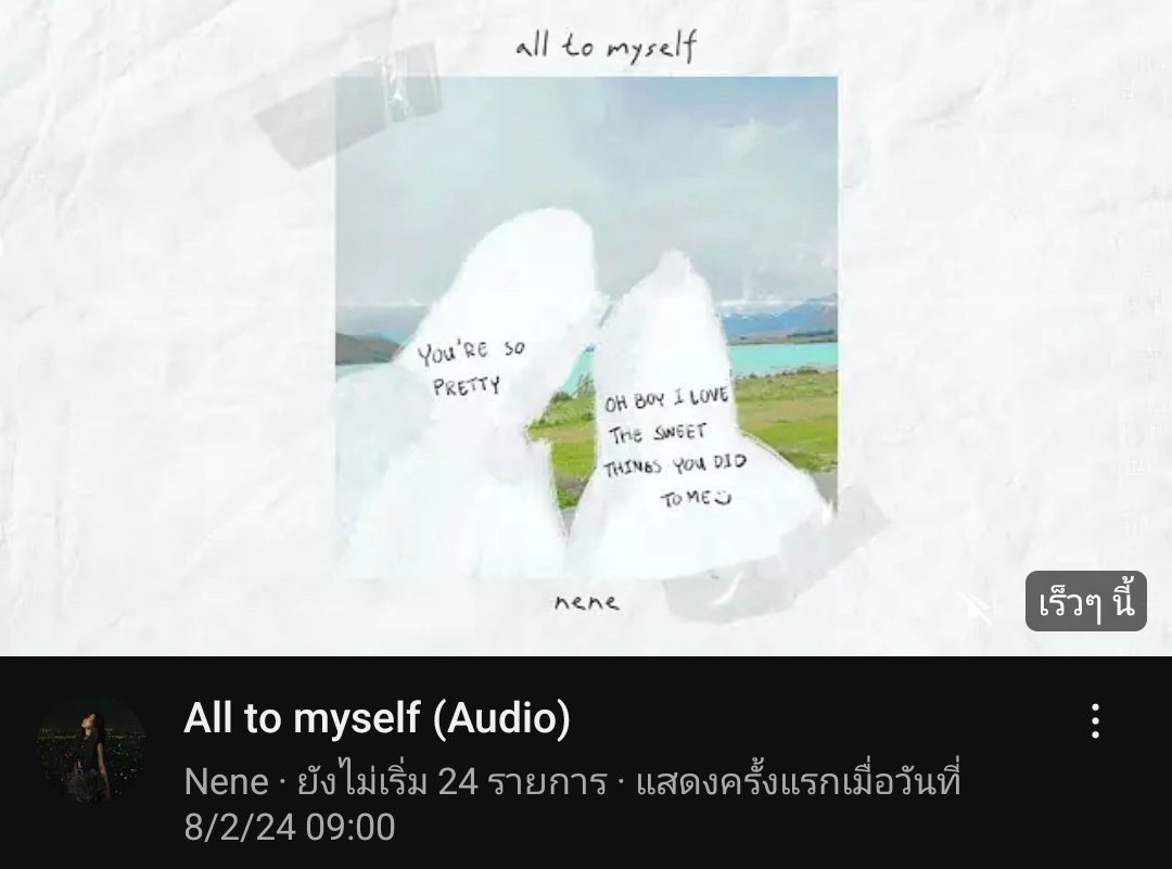 รอฟังแล้ววววว ละปั่น youtube ต่อเลยยยยย อยากฟังเพลงคนคลั่งรัก ฮ่าๆๆๆ
#NeneAllToMyself
NENE ATM OUT NOW