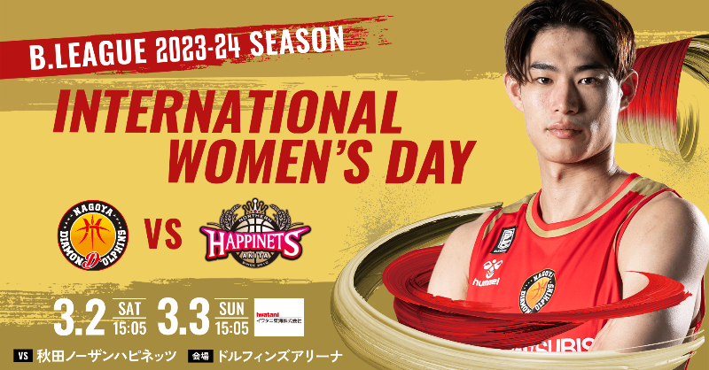 nagoyadolphins's tweet photo. ／
3/2(土),3(日) 秋田戦
ホームゲーム情報公開！
＼

📅3/2(土),3(日)
🕒15:05試合開始
⚔ #秋田ノーザンハピネッツ
📍 #ドルフィンズアリーナ
🌼国際女性デー

🔴注目イベント🔴
・4th ユニフォーム(黄) 着用
・黄色のペンライト プレゼント🎁
・ミモザの花束 プレゼント💐

#ドルフィンズ #Bリーグ
