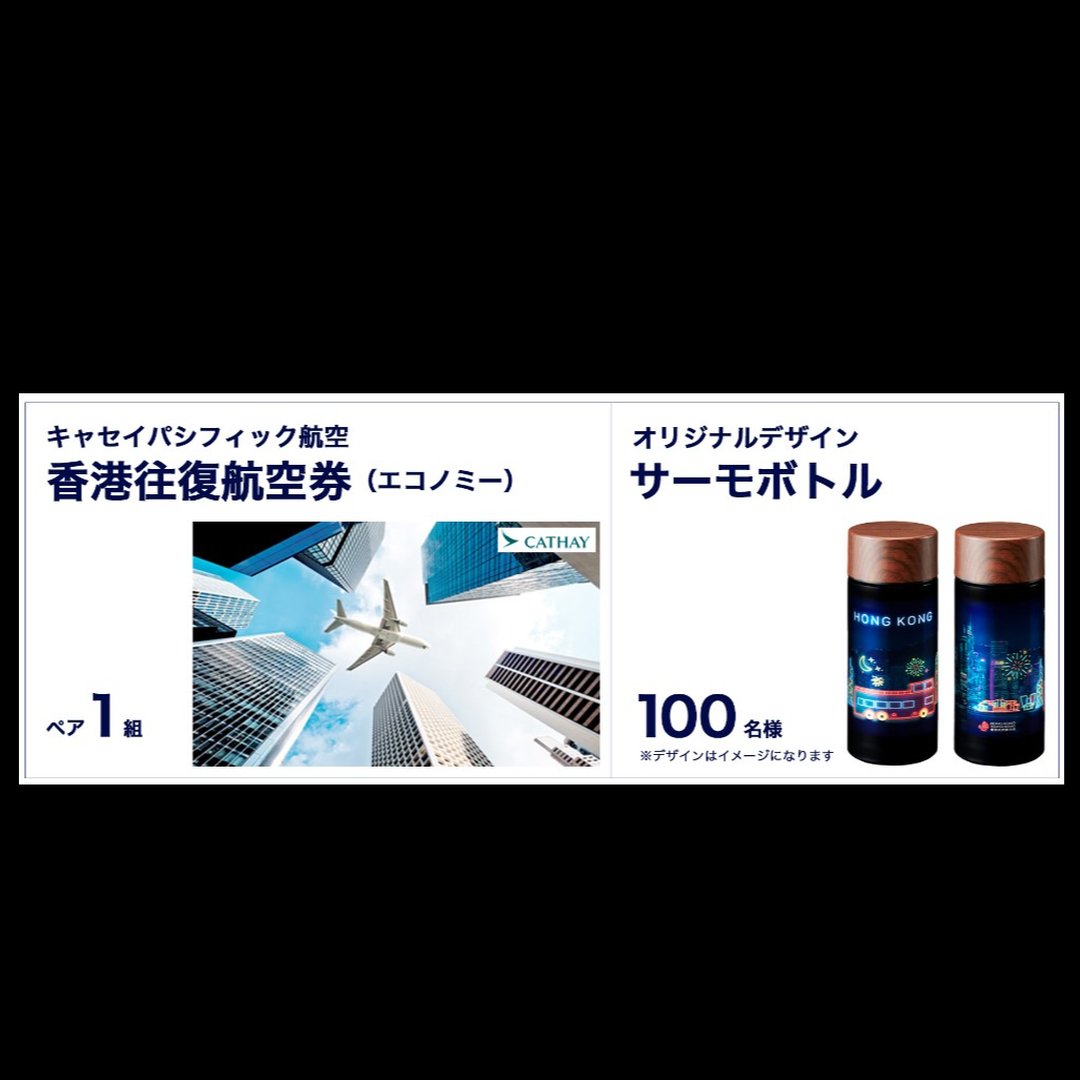 ＃ハロー香港「#香港旅を発見しよう」キャンペーンスタート！特設サイトにある観光ジャンルから知りたいと思うものを選び応募するだけ。抽選で日本-香港往復航空券やオリジナルのサーモボトルをプレゼント！応募後にXで本キャンペーンをシェアすると当選確率が２倍に！
discoverhongkong.com/jp/what-s-new/…