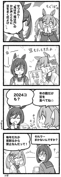 まいにちファル子☆ #167
「ふくはうち☆」 