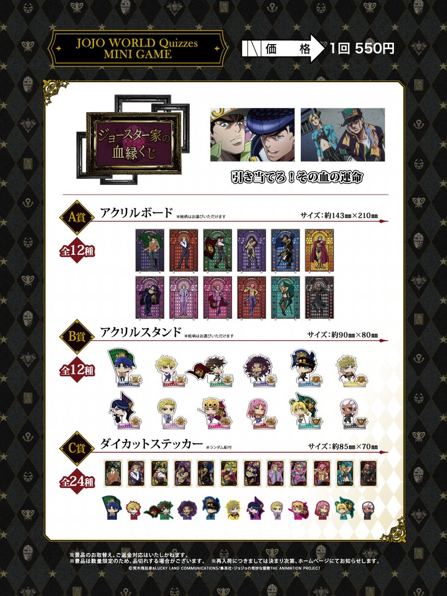 THE★JOJO WORLD ジョジョワールド　アクリルスタンド　9種 THE☆JOJO WORLD ジョジョワールド アクリルスタンド 9種 公式