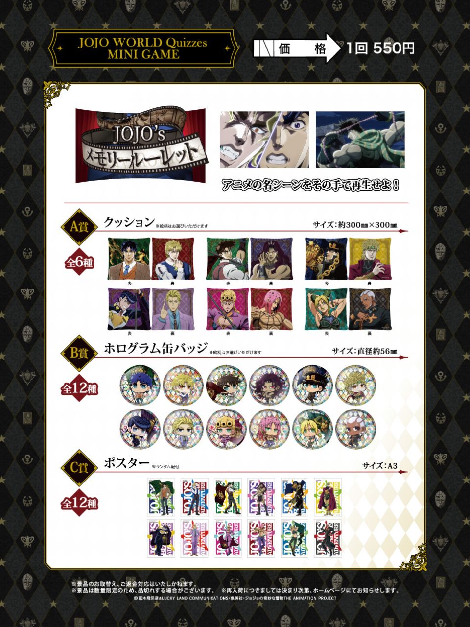 ジョジョワールド2 WEBミニゲーム クリアファイル 全24種 コンプ
