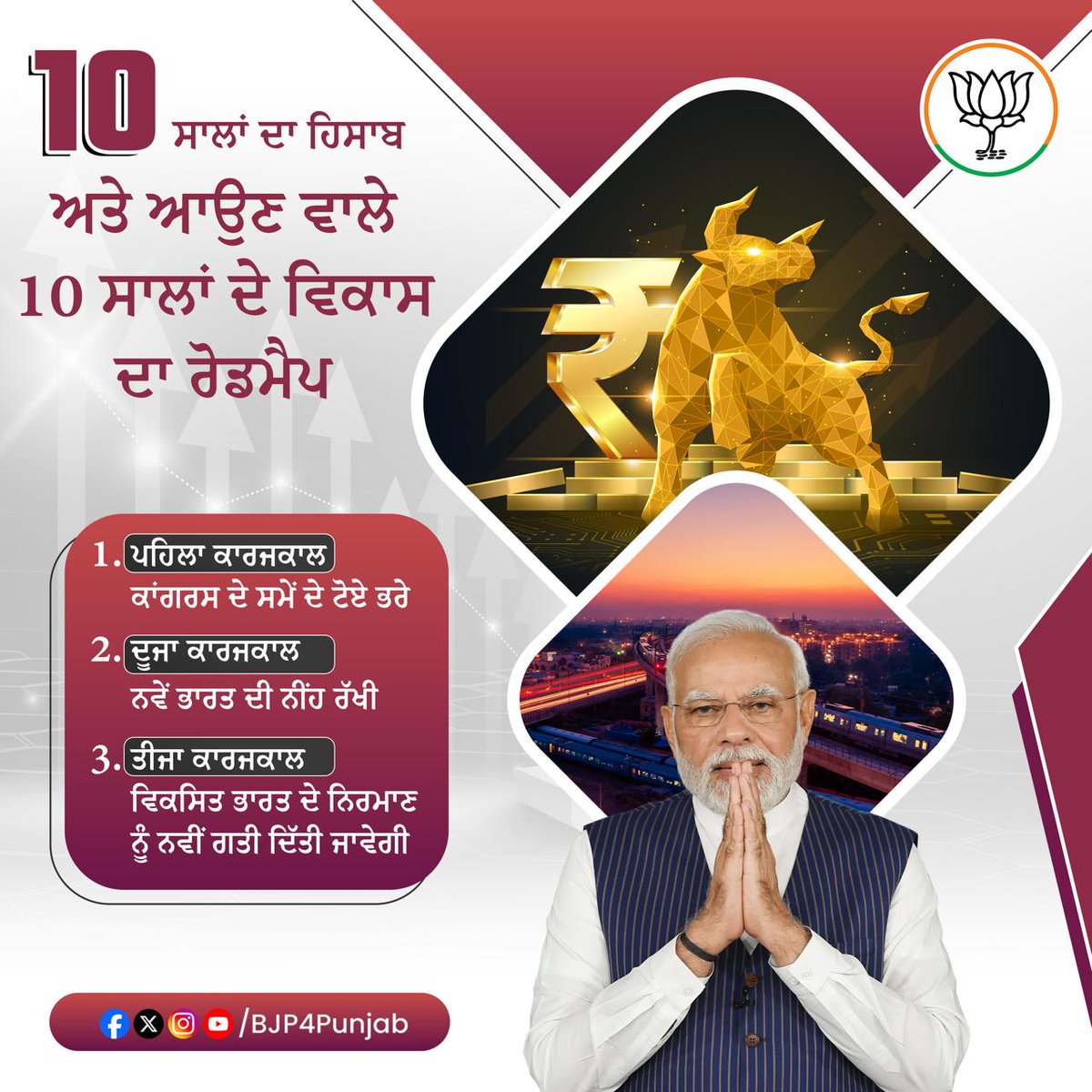 BJP4Punjab's tweet image. ਦੇਸ਼ ਵਾਸੀਆਂ ਦੀ ਇੱਕੋ ਪੁਕਾਰ, ਤੀਜੀ ਵਾਰ ਫਿਰ ਮੋਦੀ ਜੀ ਦੀ ਸਰਕਾਰ
#ModiVision2024 #Modi2024