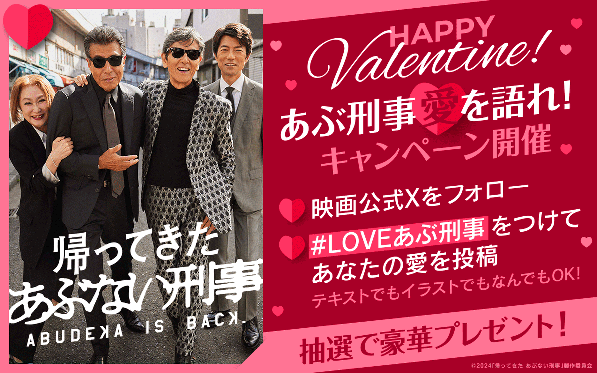 映画『帰ってきた あぶない刑事』公式 tweet media