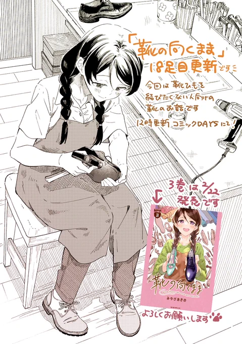 おはようございます👞本日12時「靴の向くまま」最新話更新あります～どうぞよろしくお願いいたします!