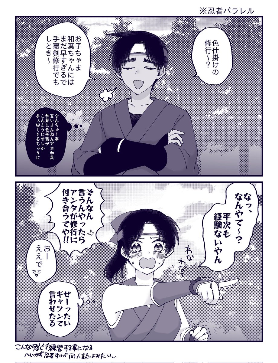 やばいね私の忍者へいかずブームがまた来ちゃいそうだよ…🥷(再掲) 
